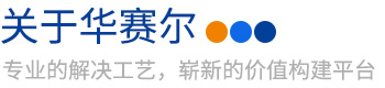 天津華賽爾傳熱設備有限公司